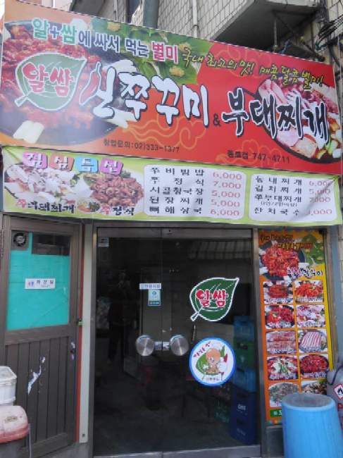 Imagen de un restaurante coreano